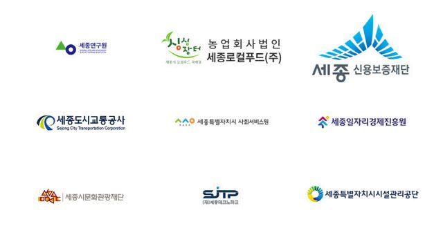 세종시 산하기관