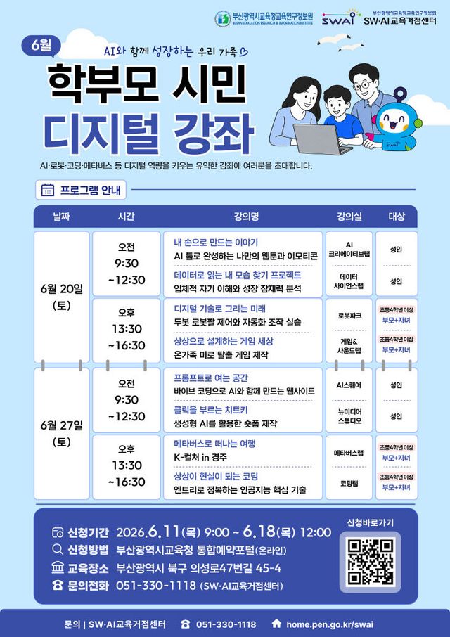 20260617 부산교육연구임