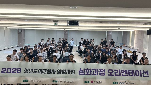 13일 부산도시공사.오리엔테이션 단체사진 1