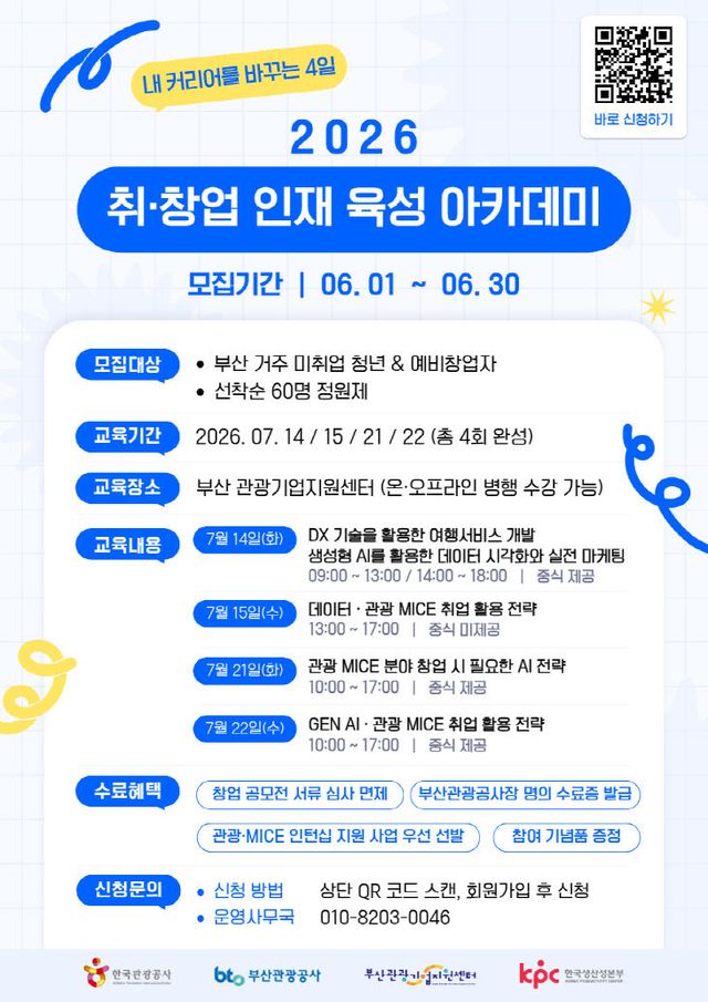 (부산관광공사) 6월17일 보도자료 이미지포스터