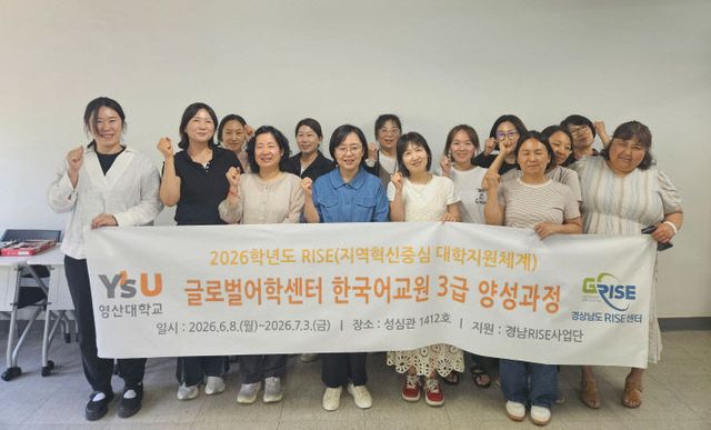 영산대 글로벌어학센터가 최근 경남RISE사업의다.
