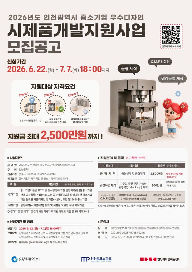 26_시제품개발_포스터