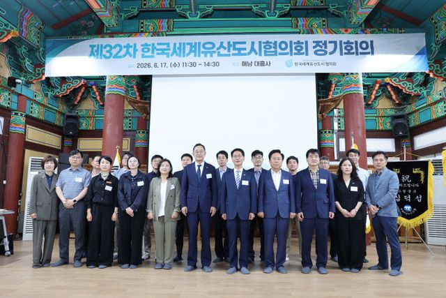 32차 세계유산도시협의회(회장 심덕섭 고창군수) 정기회의(1)