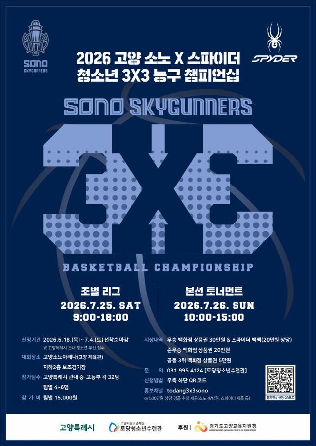 3X3 농구 챔피언십」 개최
