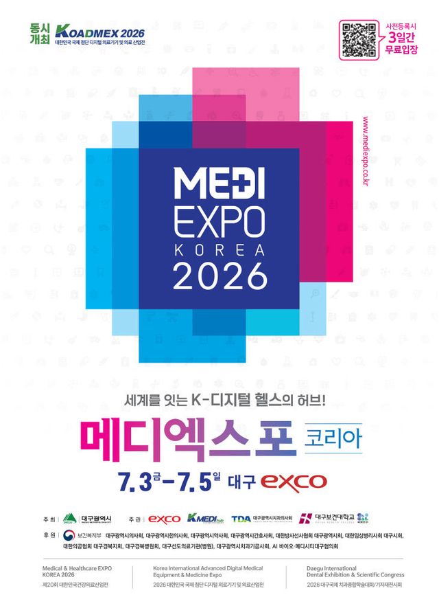메디엑스포 홍보 포스터