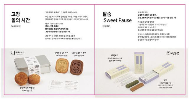 고창문화도시센터, 녹두디저트(제품사진)
