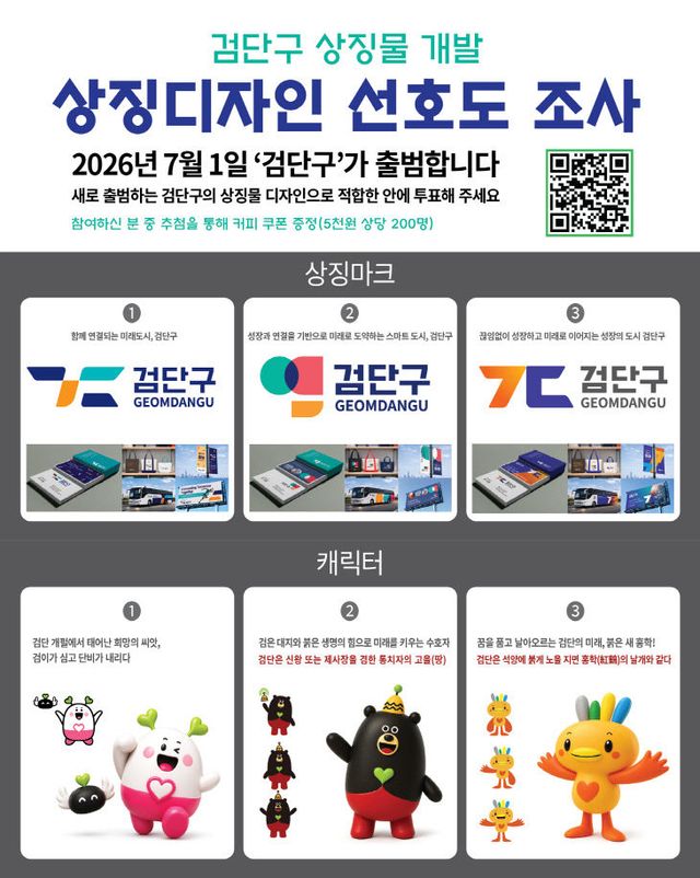 디자인 주민 선호도조사 실시