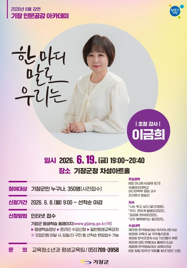 1-1. 기장군 6월 기장 인문공감 아카데미 안내문
