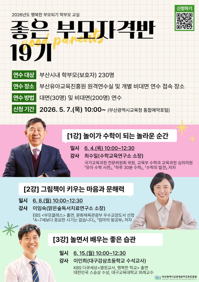 20260602 부산유아교육진흥원,붙임