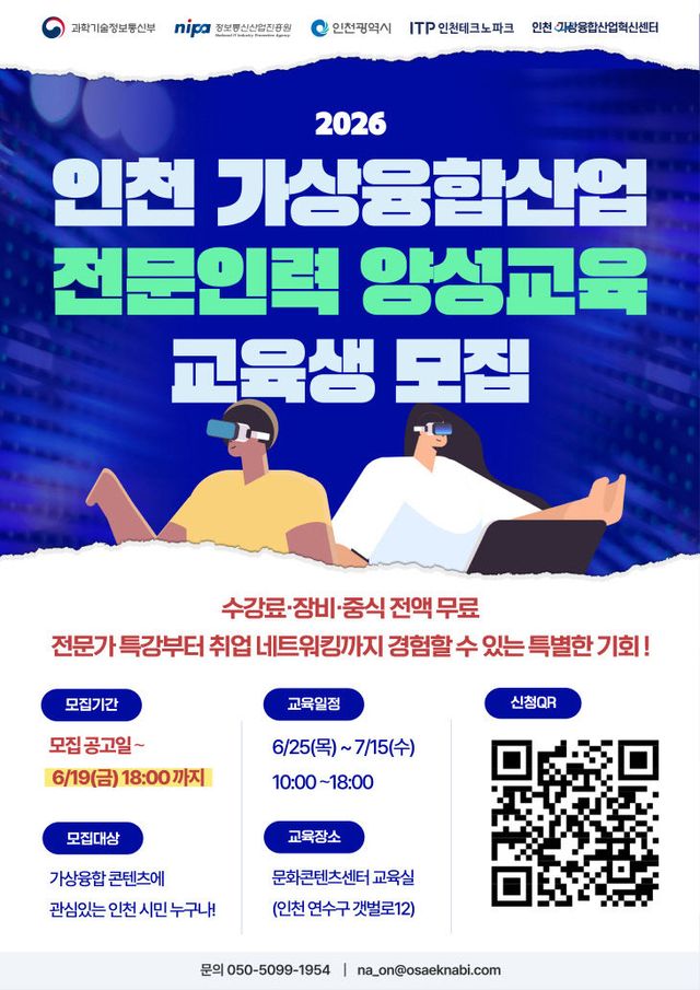 교육 교육생 모집 포스터