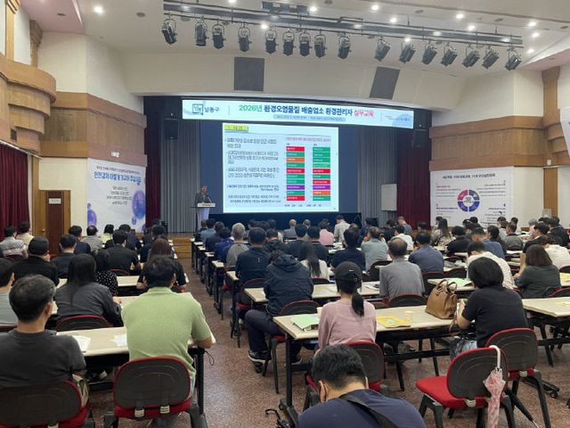 (1-3) 남동구, 환경분야 배출업소 환경관리자 실무교육 실시