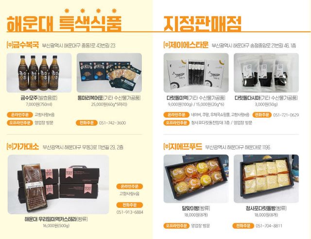 해운대특색식품