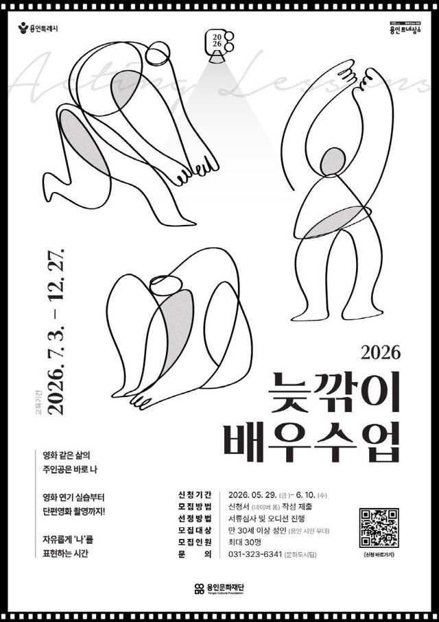 [포스터] 2026 늦깎이 배우수업 포스터