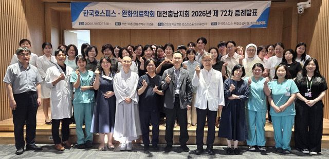 호스피스완화의료학회 대전충남지회