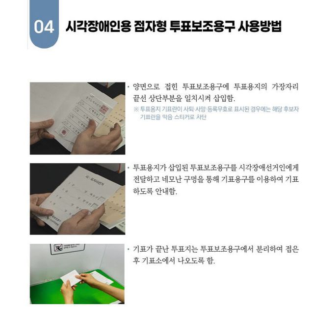 장애인 투표 관련