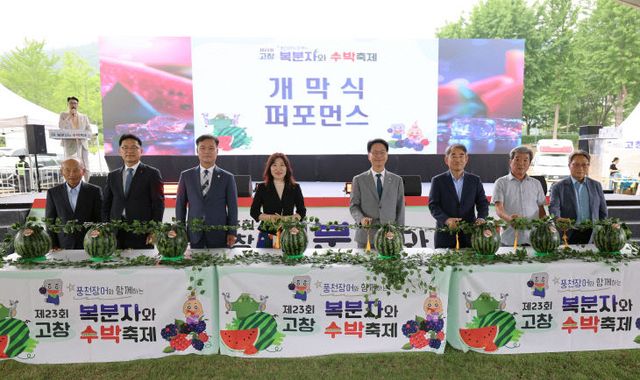 제23회 고창복분자와 수박축제 개막식(2)