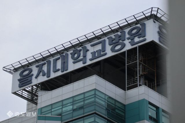 을지대병원 간판