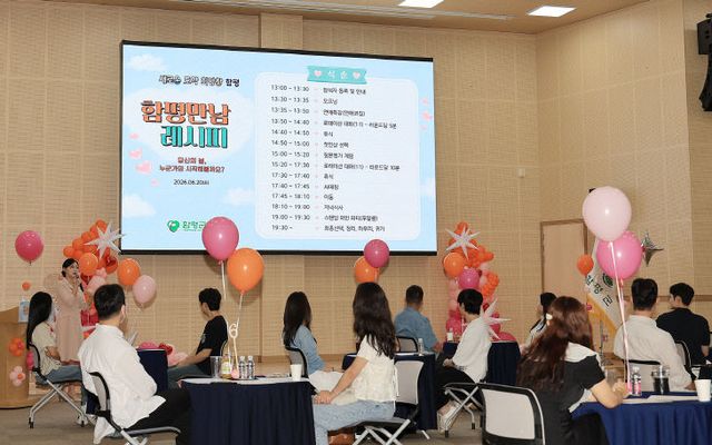 사진자료1(함평군 미혼남녀 만남 행사 진행 모습)