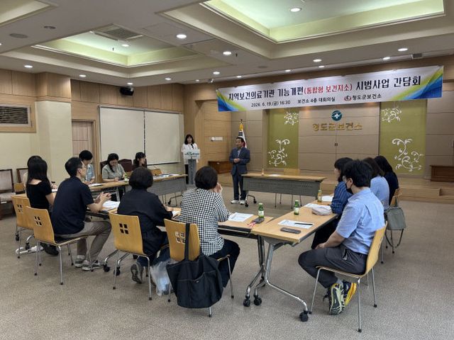 청도군 (통합형보건지소) 관련 간담회 개최