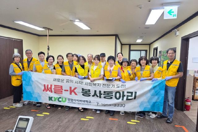 건양사이버대학교 노인복지학과 써클-K 봉사동아리 단체사진