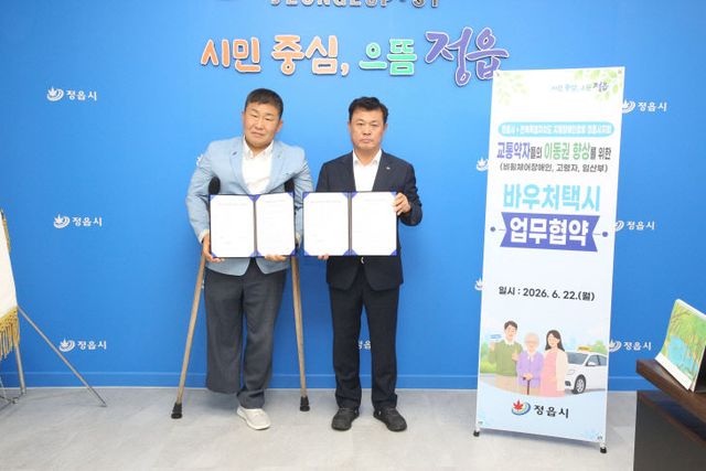 정읍시, 복지택시 연중무휴 확대 운행 (1)