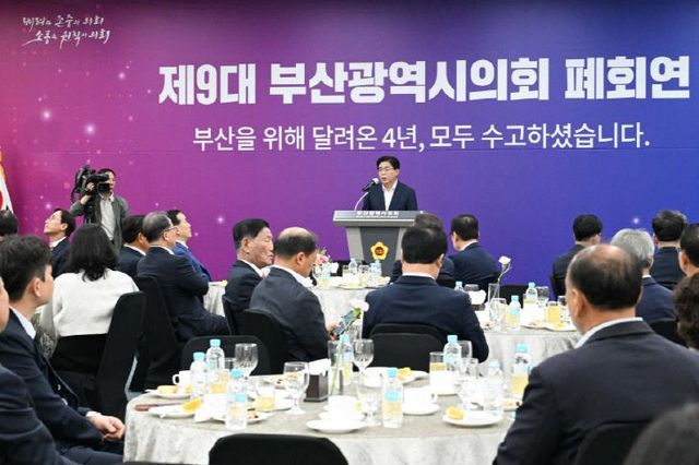 제9대 부산광역시의회 폐회연