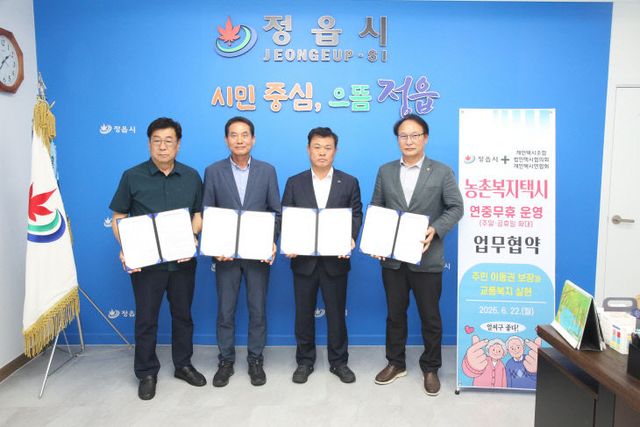 정읍시, 복지택시 연중무휴 확대 운행 (2)