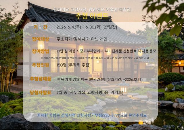 김해 고향사랑 기부 이벤트 홍보 이미지