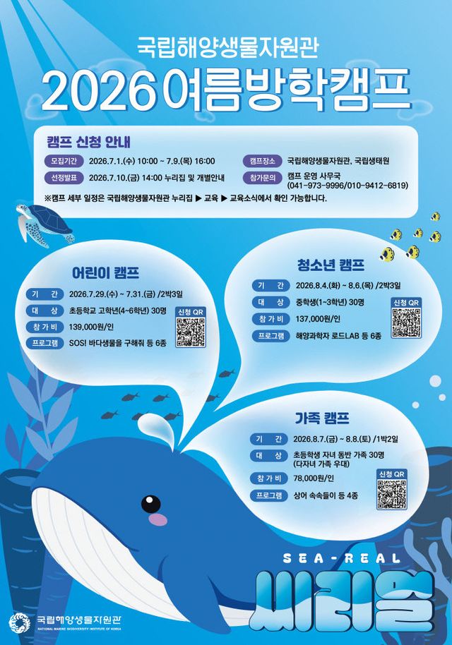 2026 여름방학 캠프 포스터