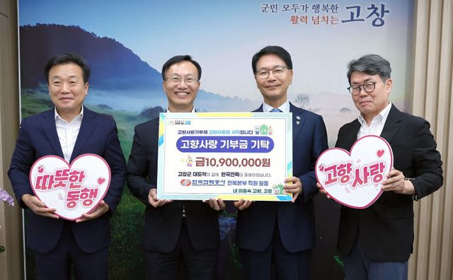 한전 전북본부, 고향사랑기부금 기탁