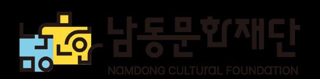 남동문화재단_로고