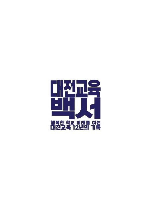 백서백서