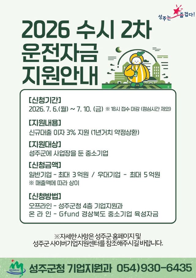 중소기업 운전자금 수시 2차분
