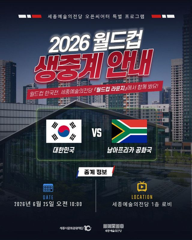 [붙임2] 월드컵라운지 메인이미지