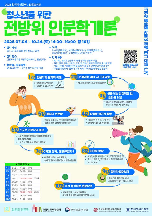 인문학 프로그램 운영