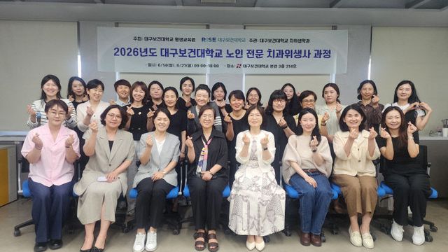 보건대 노인전문 치과위생사 과정