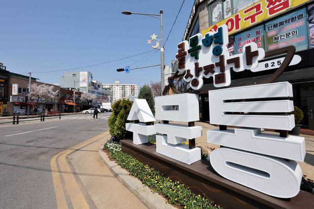 부 유망골몰상권 최종 선정1