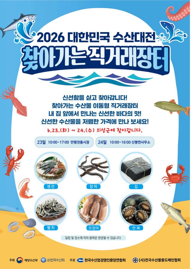 1. 대한민국수산대전 찾아가는 직거래장터 전단
