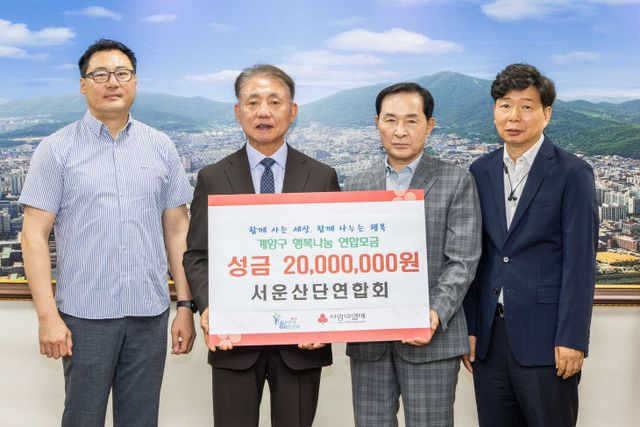 0624 서운산단연합회, 계양구에 성금 2,000만 원 기탁 (1)