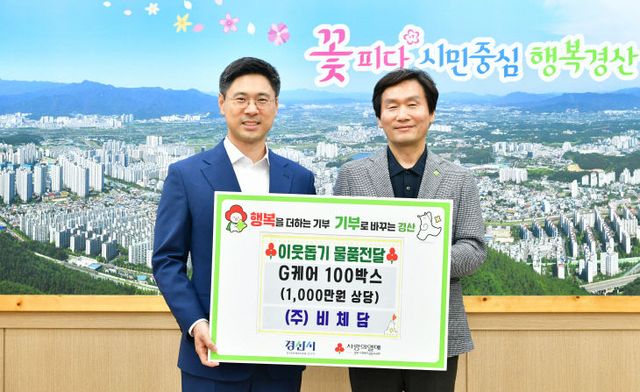 (㈜비체담 기부물품 기탁)
