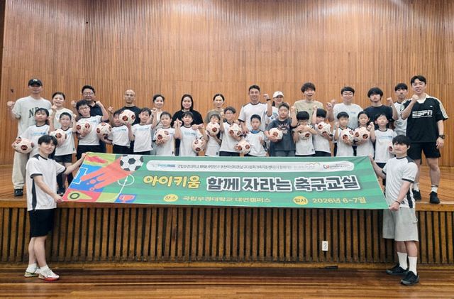 ‘아이키움 함께 자라는 축구교실’ 참가자 단체 사진