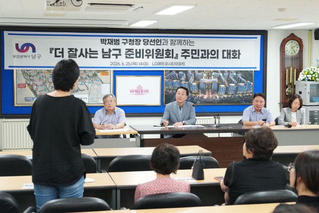 더 잘사는 남구 준비위원회,