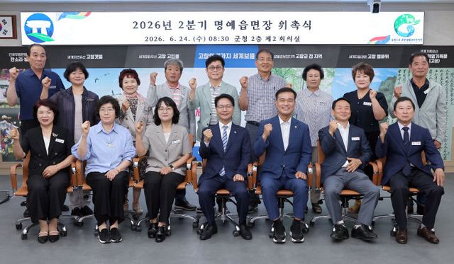 고창군, 2분기 명예읍면장 위촉식(1)