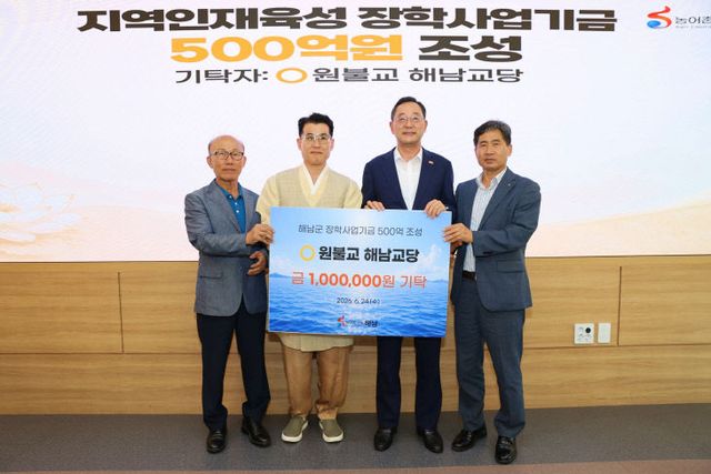 25-장학사업기금 기탁 원불교