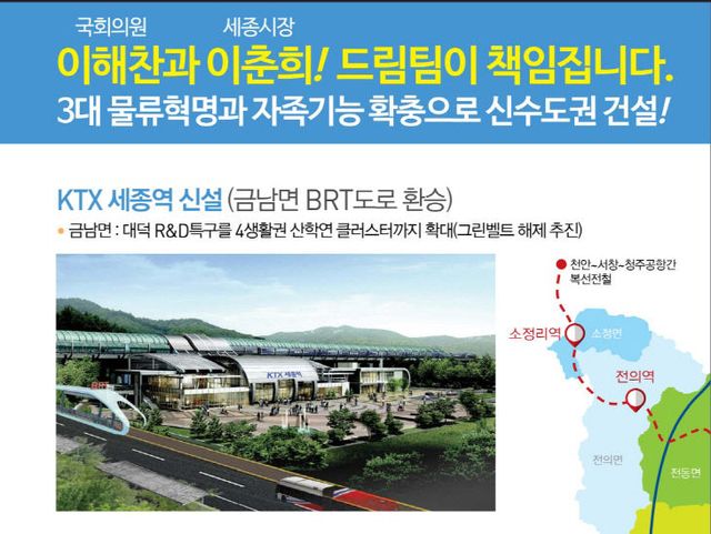 KTX 세종역
