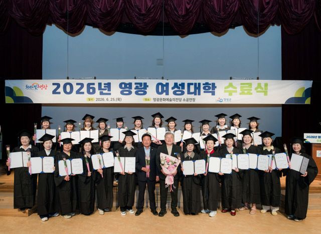 2.사진(영광군, 2026년 영광 여성대학 수료식)