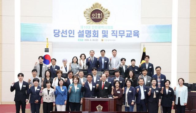 제10대_인천광역시의회_당선인_설명회_및_직무교