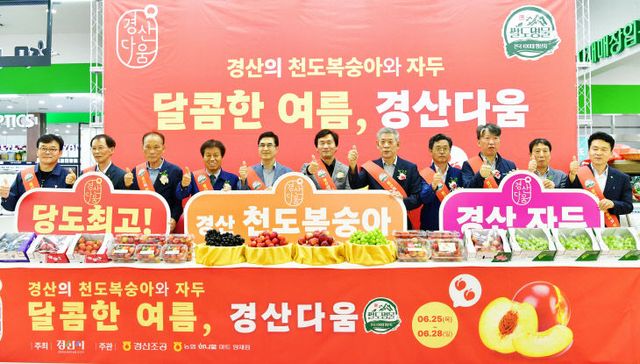 경산시, 우수농산물 대도시 홍보·특판행사
