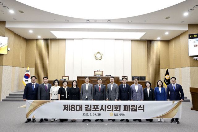 2026-06-29 제8대 김포시의회 폐원식