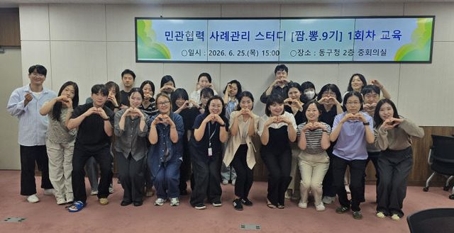 부산 동구, 2026년 민관협력 사례관리 스 (1)